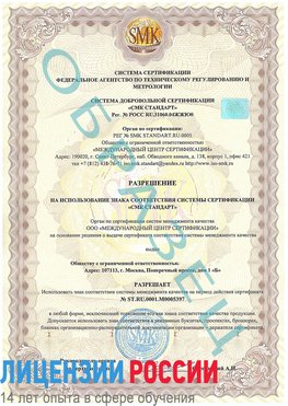 Образец разрешение Боровичи Сертификат ISO/TS 16949